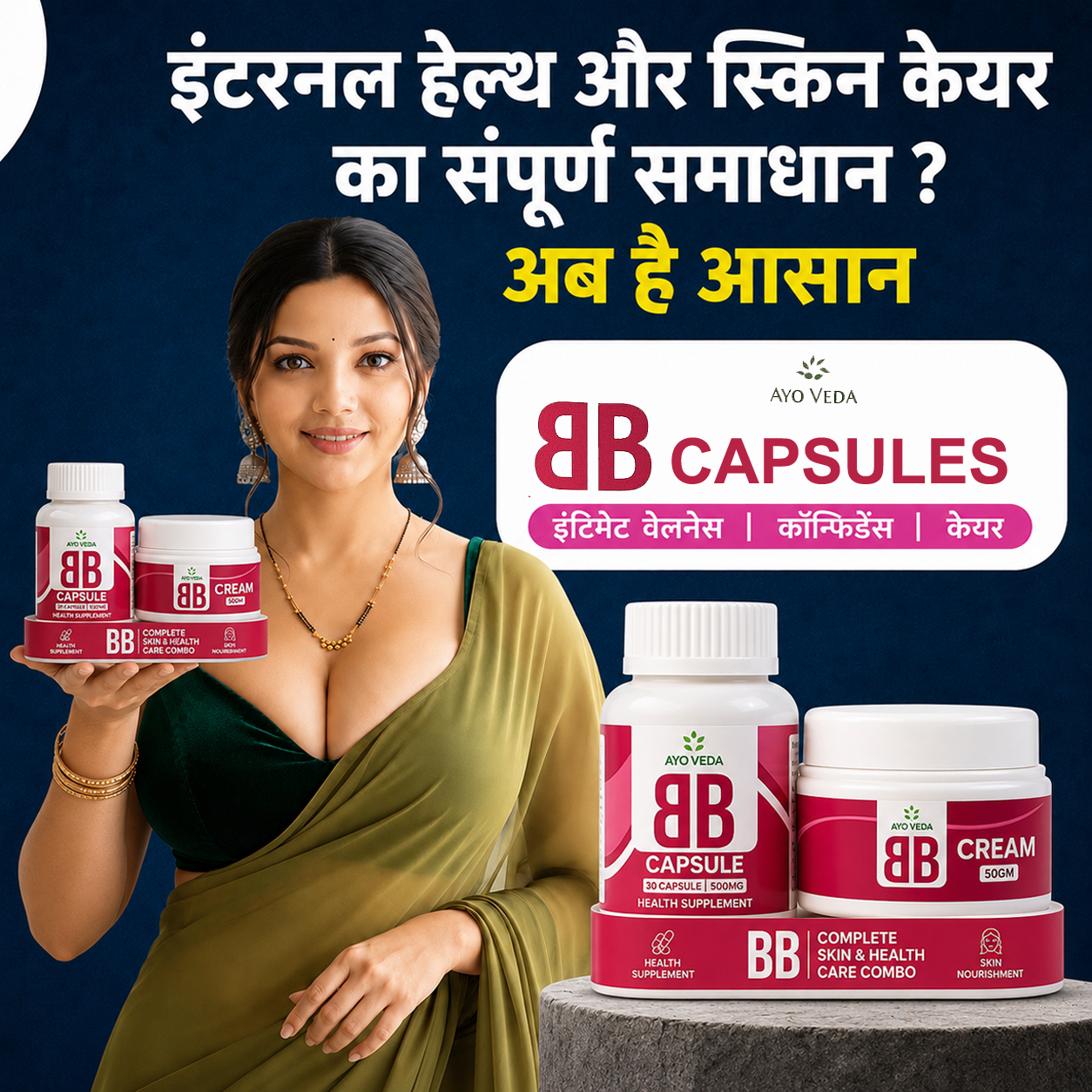 ये आयुर्वेदिक कैप्सूल महिलाओं के छोटे स्तनों को सिर्फ 14 दिनों में बड़ा कर देते हैं!